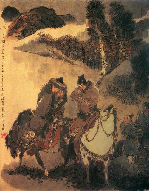 戴敦邦绘三国120图 #036 玄德用计袭樊城 元直走马荐诸葛