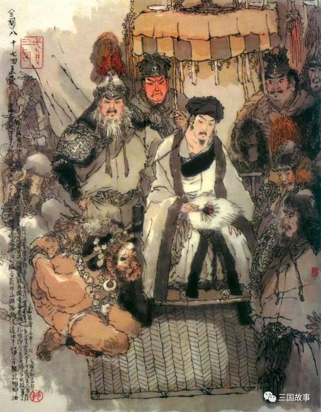 戴敦邦绘三国120图 #087 征南寇丞相大兴师 抗天兵蛮王初受执