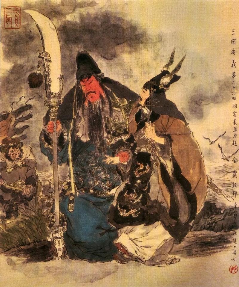 戴敦邦绘三国120图 #066 关云长单刀赴会 伏皇后为国捐生