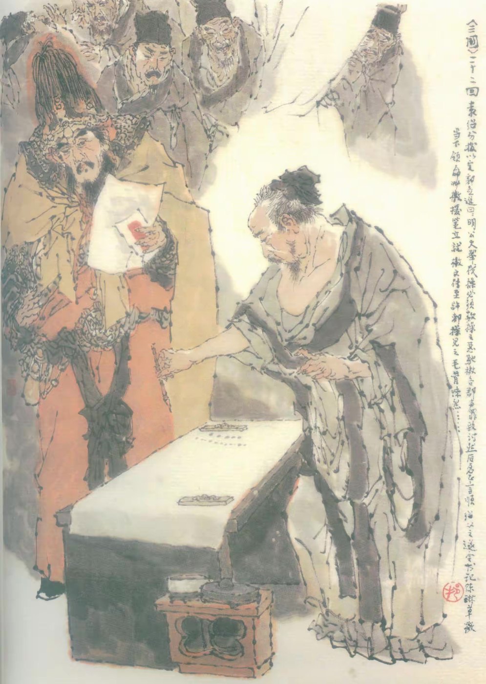戴敦邦绘三国120图 #022 袁曹各起马步三军 关张共擒王刘二将