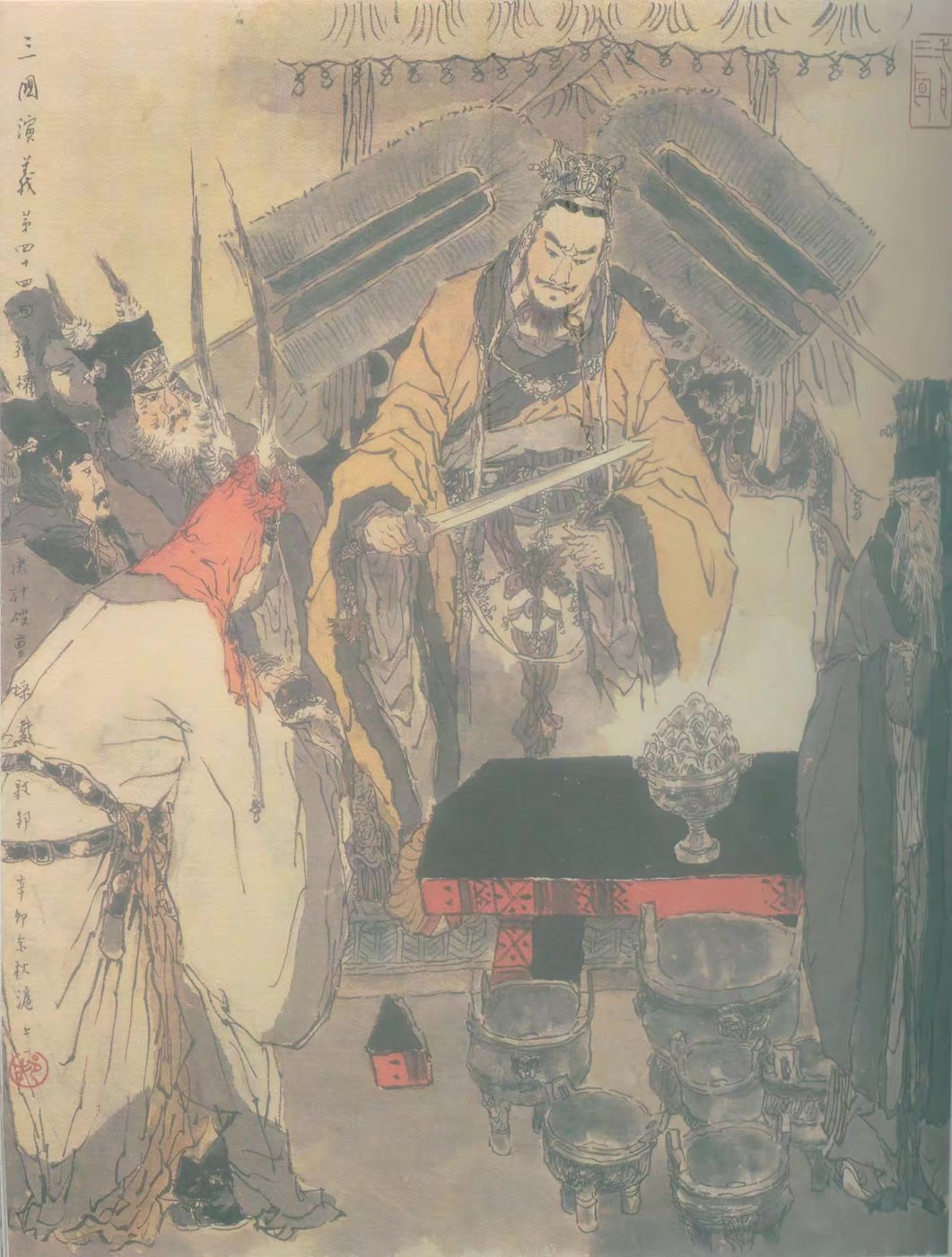 戴敦邦绘三国120图 #044 孔明用智激周瑜 孙权决计破曹操