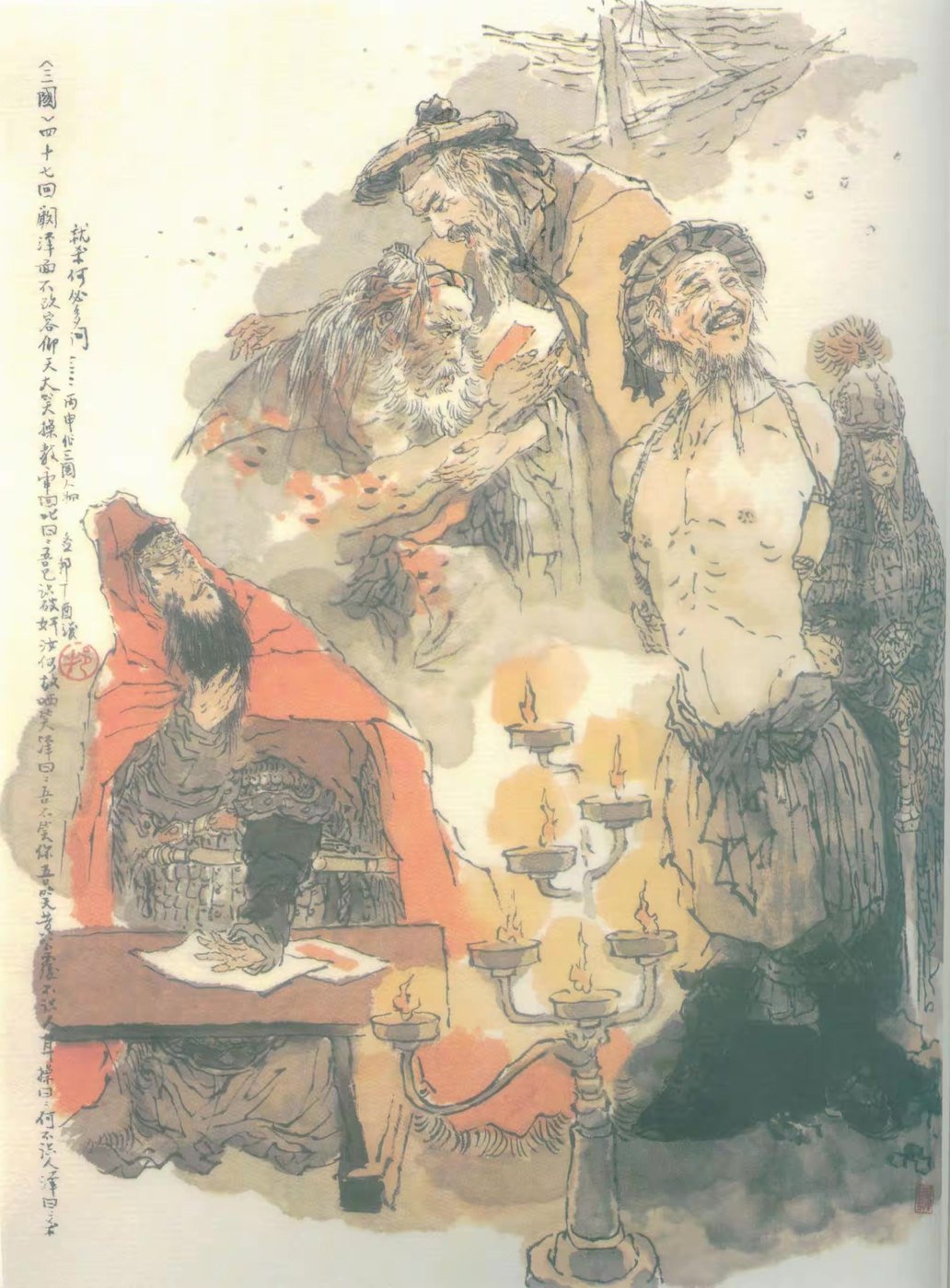 戴敦邦绘三国120图 #047 阚泽密献诈降书 庞统巧授连环计