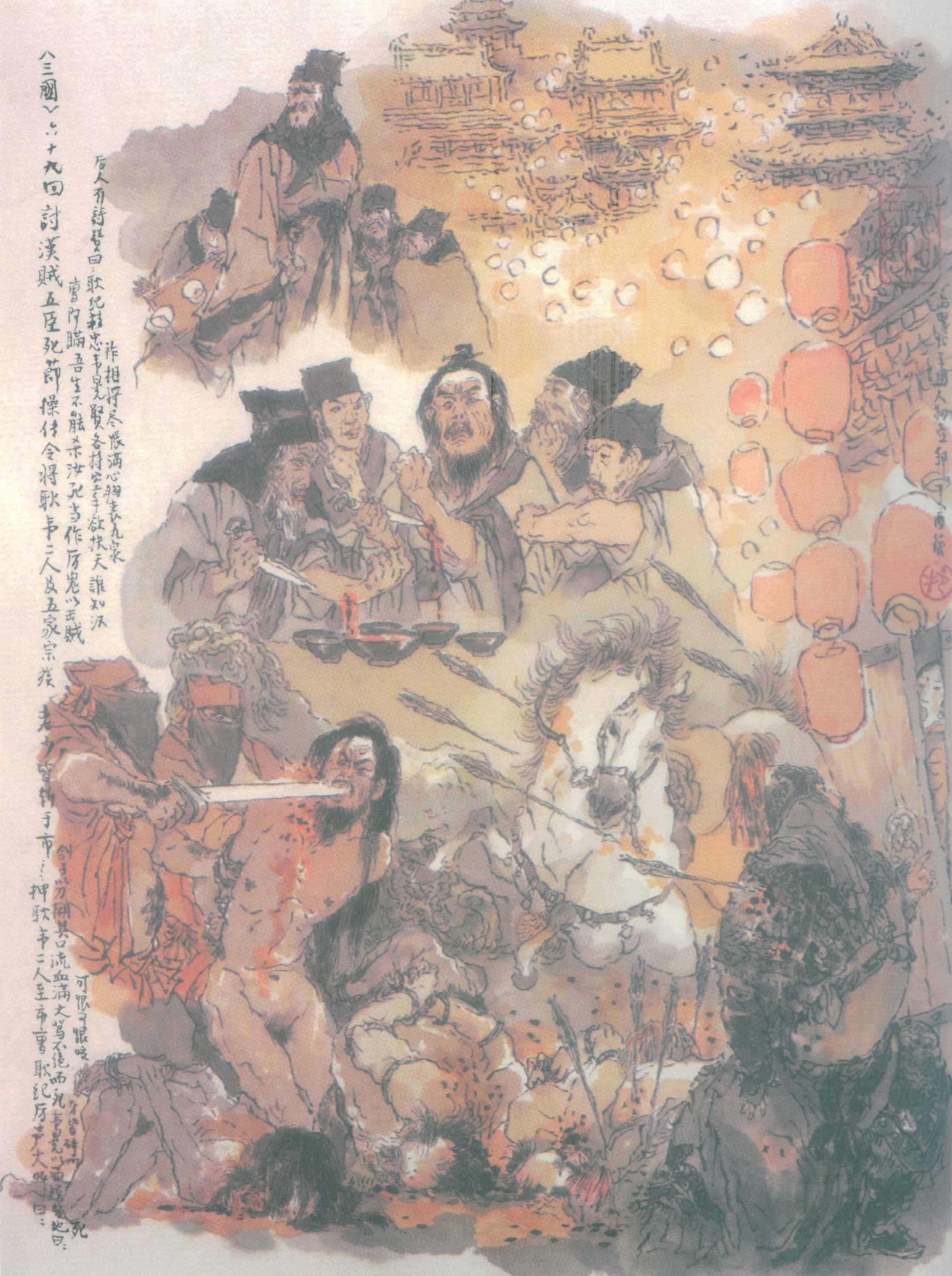 戴敦邦绘三国120图 #069 卜周易管辂知机 讨汉贼五臣死节