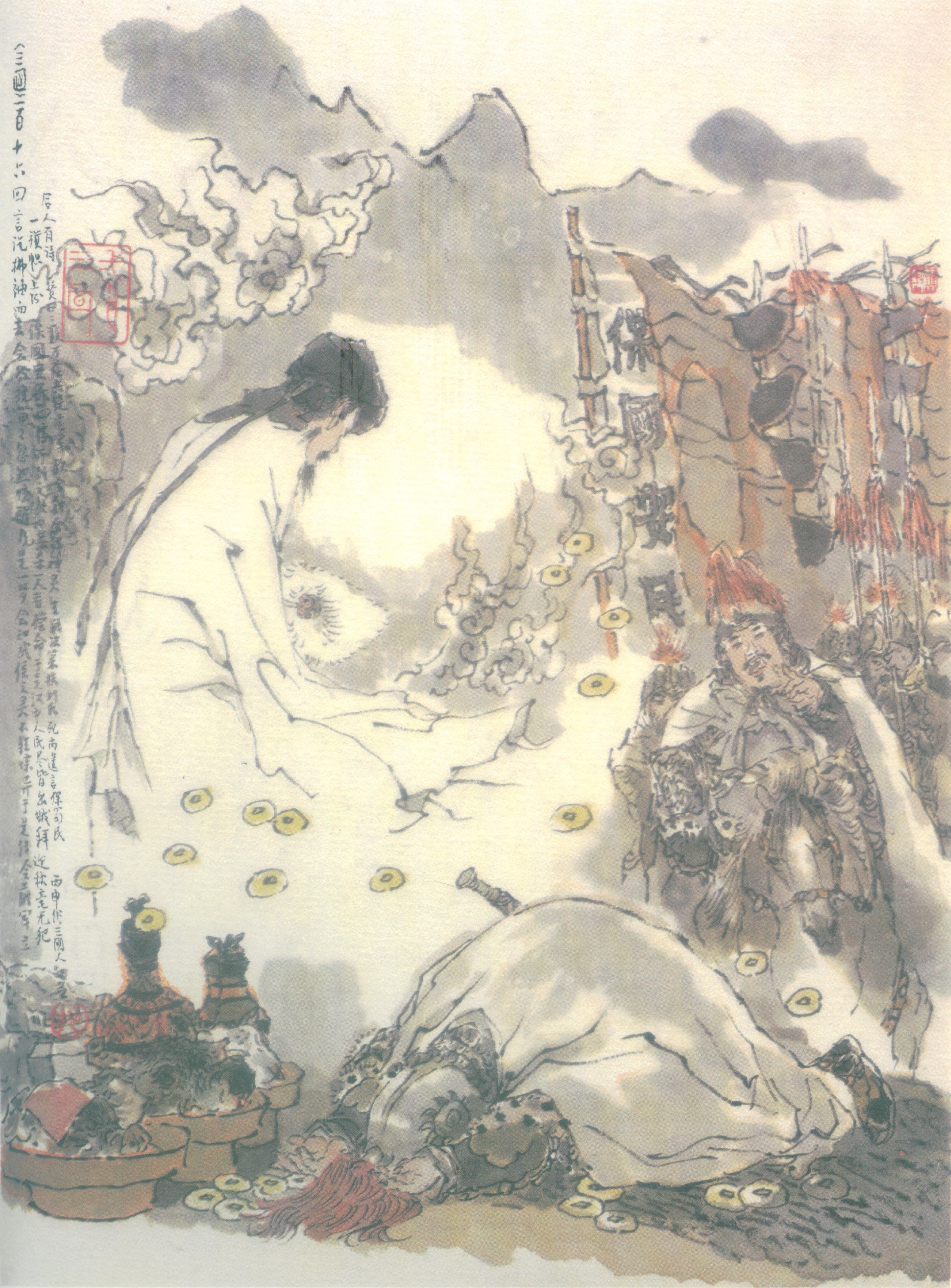 戴敦邦绘三国120图 #116 锺会分兵汉中道 武侯显圣定军山